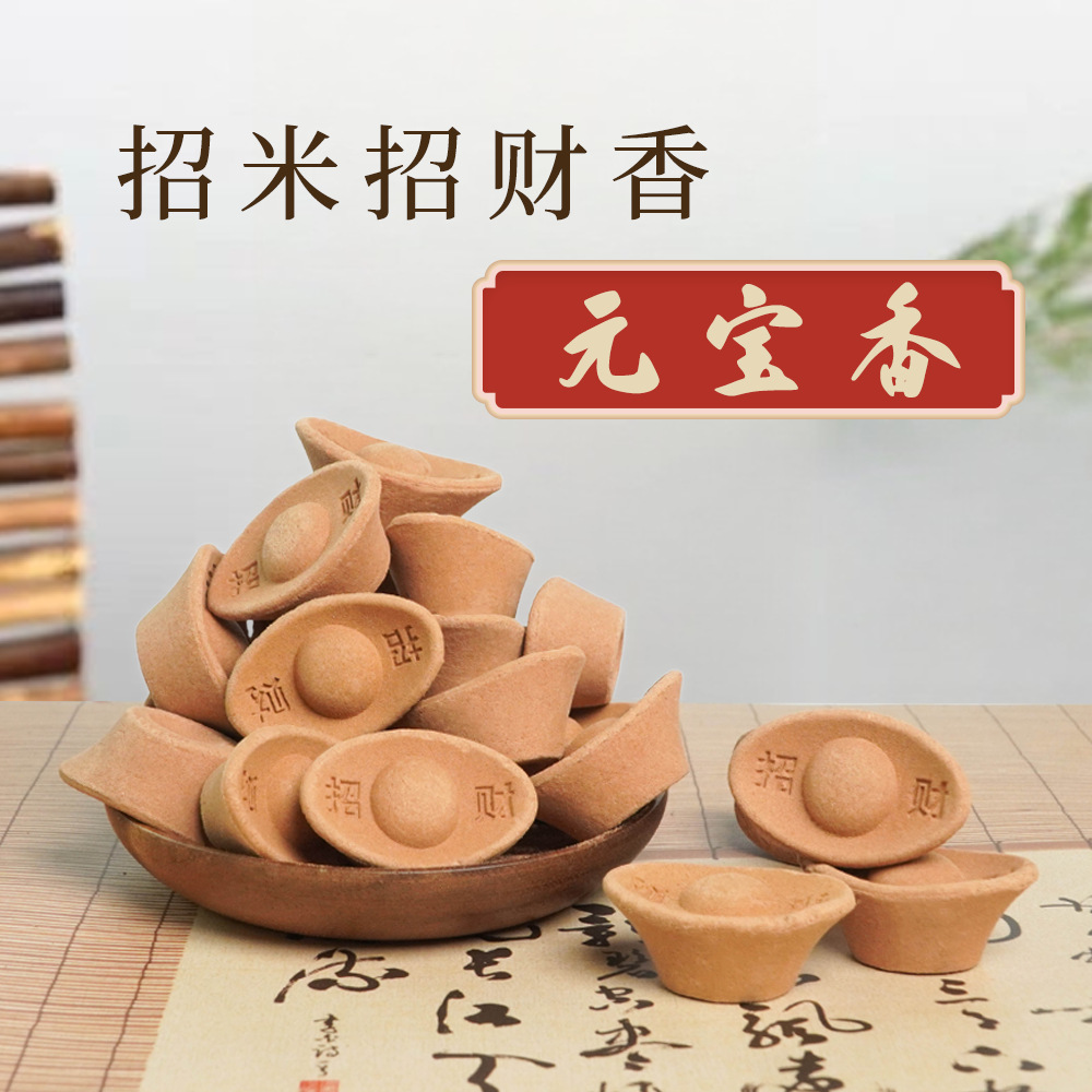 【招财元宝香】松塔香财神香事业天然檀香降真财神香室内塔香香薰