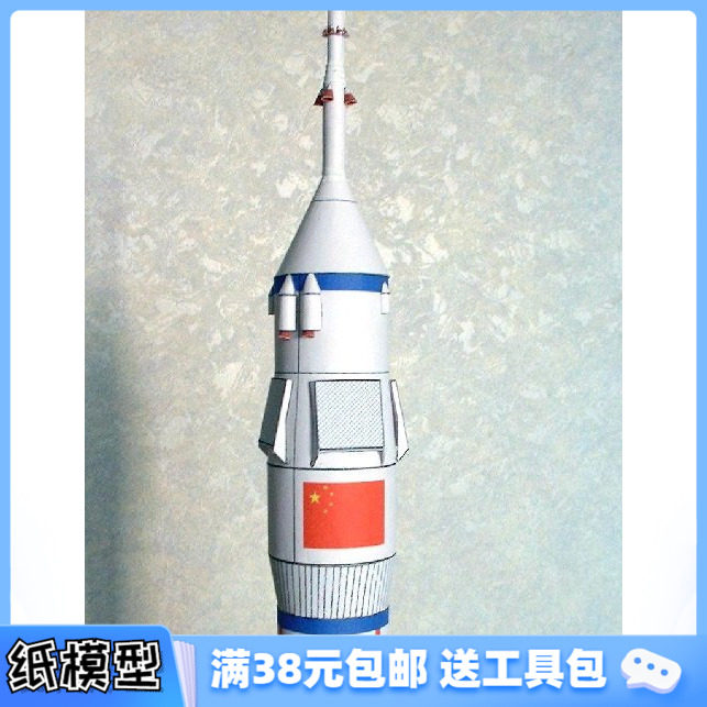 3d纸模型手工diy礼物 1:96 长征2f火箭 (独家采用光泽卡纸)