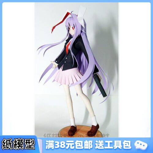 3D纸模型手工diy礼物 动漫 东方永夜抄-铃仙 (Reisen)