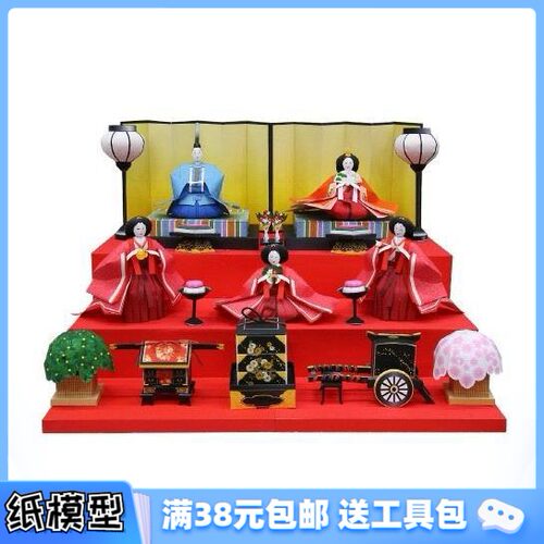 3D纸模型手工diy礼物 超精致 日本女儿节的偶人陈列装饰