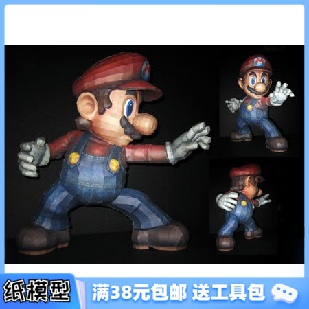 3d纸模型手工diy礼物超级玛丽