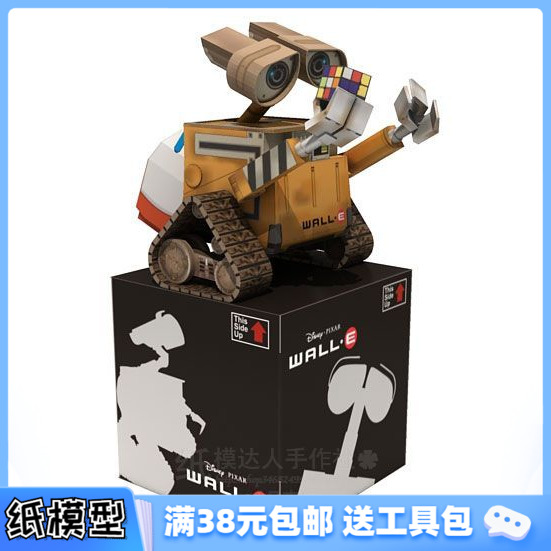 3D纸模型手工diy礼物 机器人总动员 瓦力 伊娃 情侣盒装(标准版)