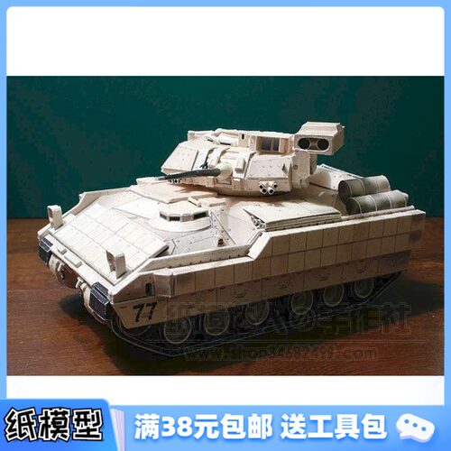 3D纸模型手工diy礼物  布莱德利步兵战车