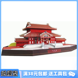 3D纸模型手工diy礼物 世界经典建筑 日本冲绳首里城
