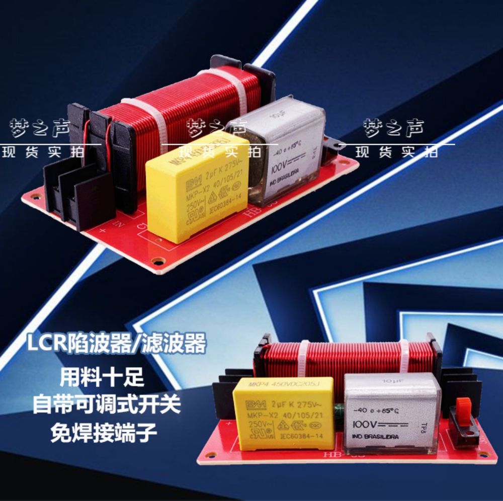 全频喇叭全音专用发烧级音响喇叭阻波器提升音质可调式lcr陷波器