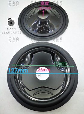 喇叭纸盆PP盆橡皮边5寸阿尔派原装外径127mm中心孔26mm中低音喇叭