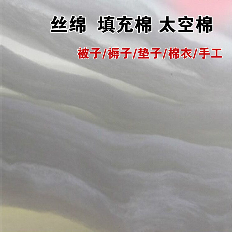 丝棉填充棉太空棉腈纶棉衣服被子褥子填充蓬松棉宝宝棉水洗绵