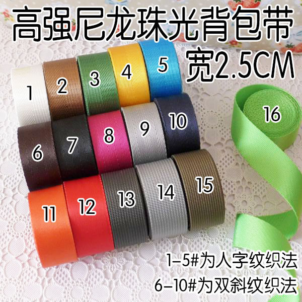 单肩双肩背包带斜跨包带子高强尼龙织带针织肩带 宽2.5CM 可批