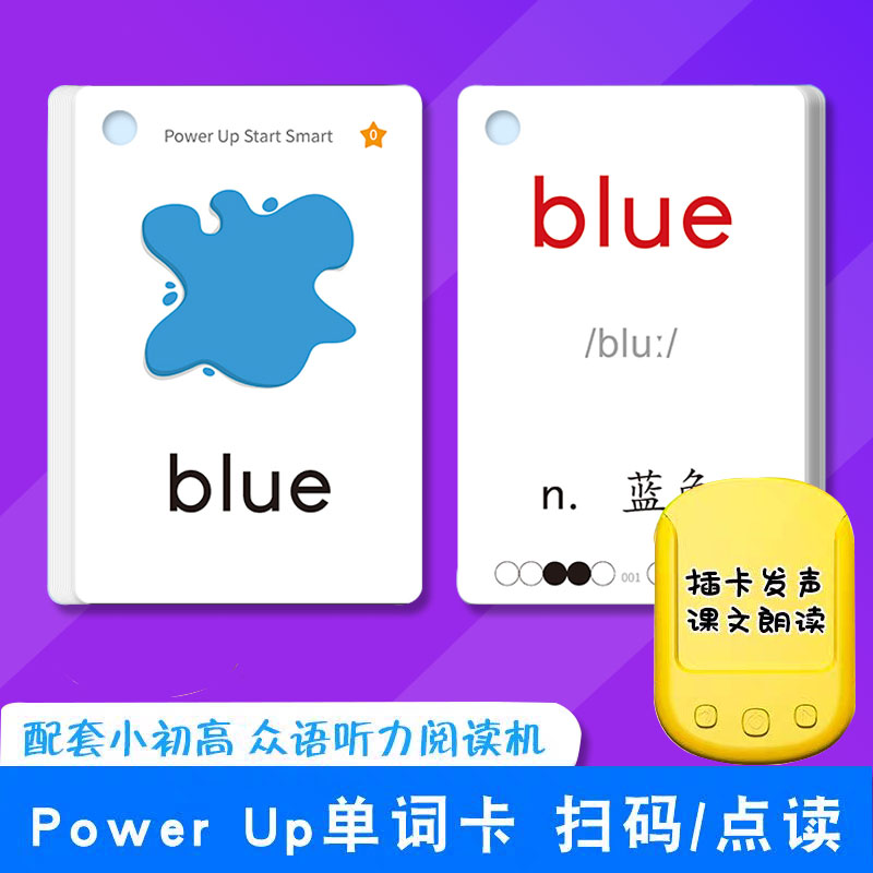 Powerup英语单词卡片点读教具
