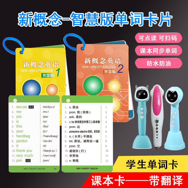 小蝌蚪笔点读绘本新概念英语智慧版单词卡课本音频1234牛书童达人