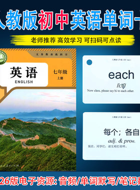 人教版初中英语单词卡片牛书童笔