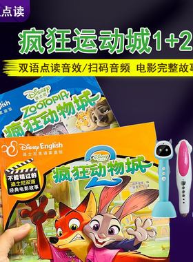 小蝌蚪笔点读绘本疯狂动物城2双语台词本英文原版电影达人牛书童