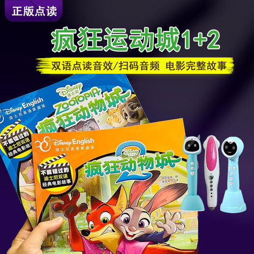 小蝌蚪笔点读疯狂动物城2英文