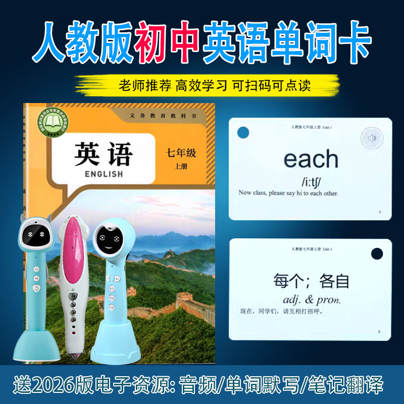 人教版初中英语单词卡八年上下册