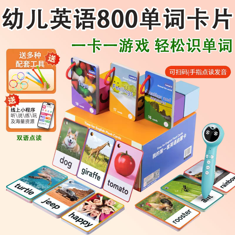 幼儿英语单词卡片800早教启蒙闪卡识字颜色形状高频小蝌蚪牛书童