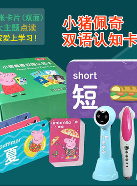 小蝌蚪笔点读粉红猪小妹认知卡片