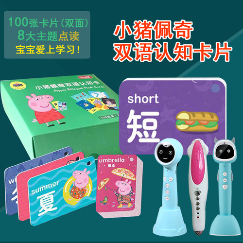 小蝌蚪笔点读粉红猪小妹认知卡片