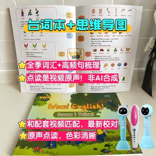5季 幼儿英语开口 English动画台词本1 小蝌蚪笔牛书童达人点读wow