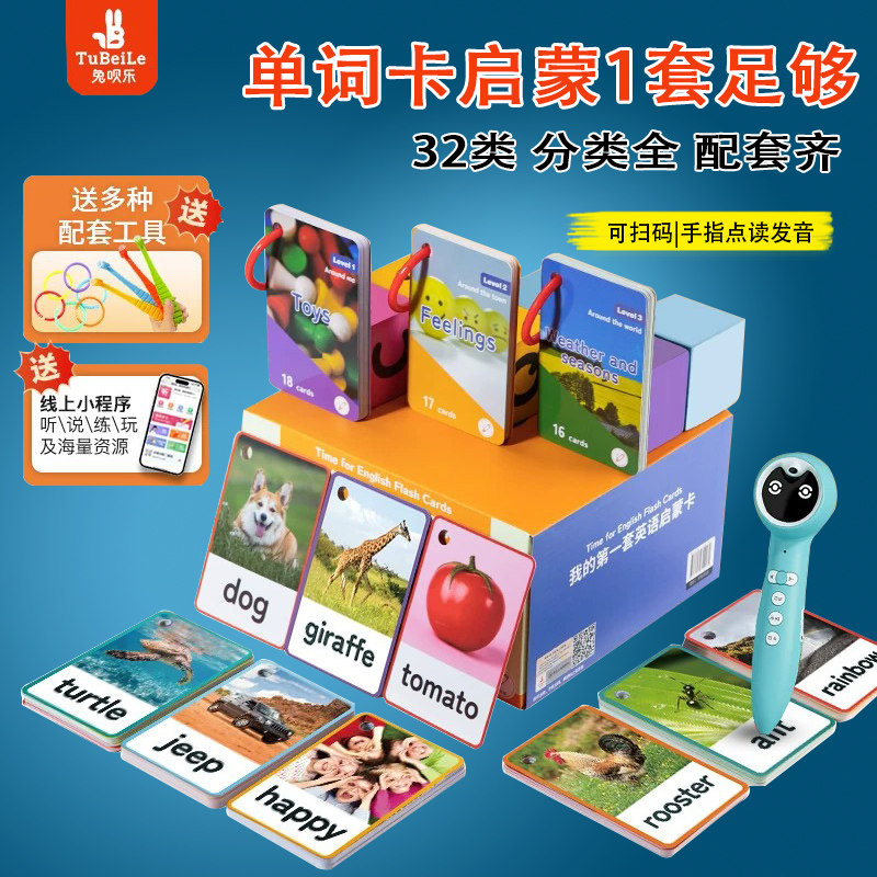 小蝌蚪笔点读英语单词闪卡认知
