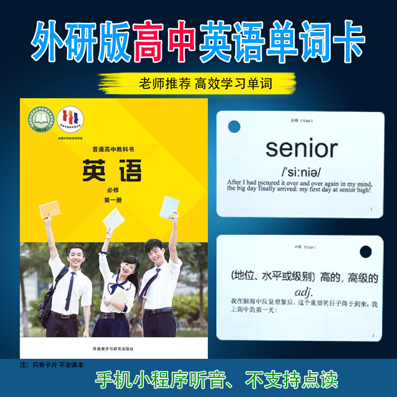 外研版高中英语单词卡片词汇3500