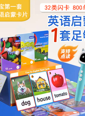 32类800单词卡片英语启蒙翻翻高频词闪卡幼儿小蝌蚪笔达人牛书童