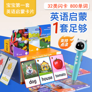 32类800单词卡片英语启蒙翻翻高频词闪卡幼儿小蝌蚪笔达人牛书童