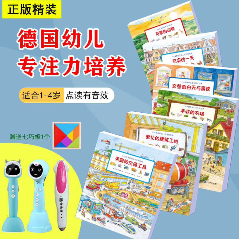 牛书童笔德国幼儿专注力训练大书