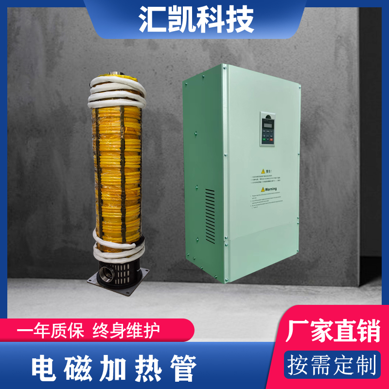 管道水或油电磁感应加热器功率10KW20KW60KW80KW160kw 380V电压-封面