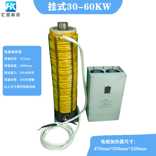 管道电磁感应加热器汇凯采暖电磁