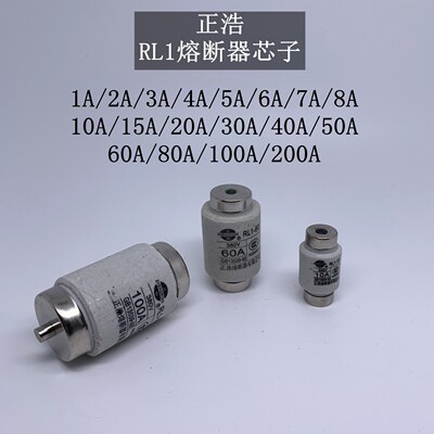 正熔熔断器芯RL1陶瓷保险丝10A/15A/40A/60A/100A/1A/2A/3A/4A/5A