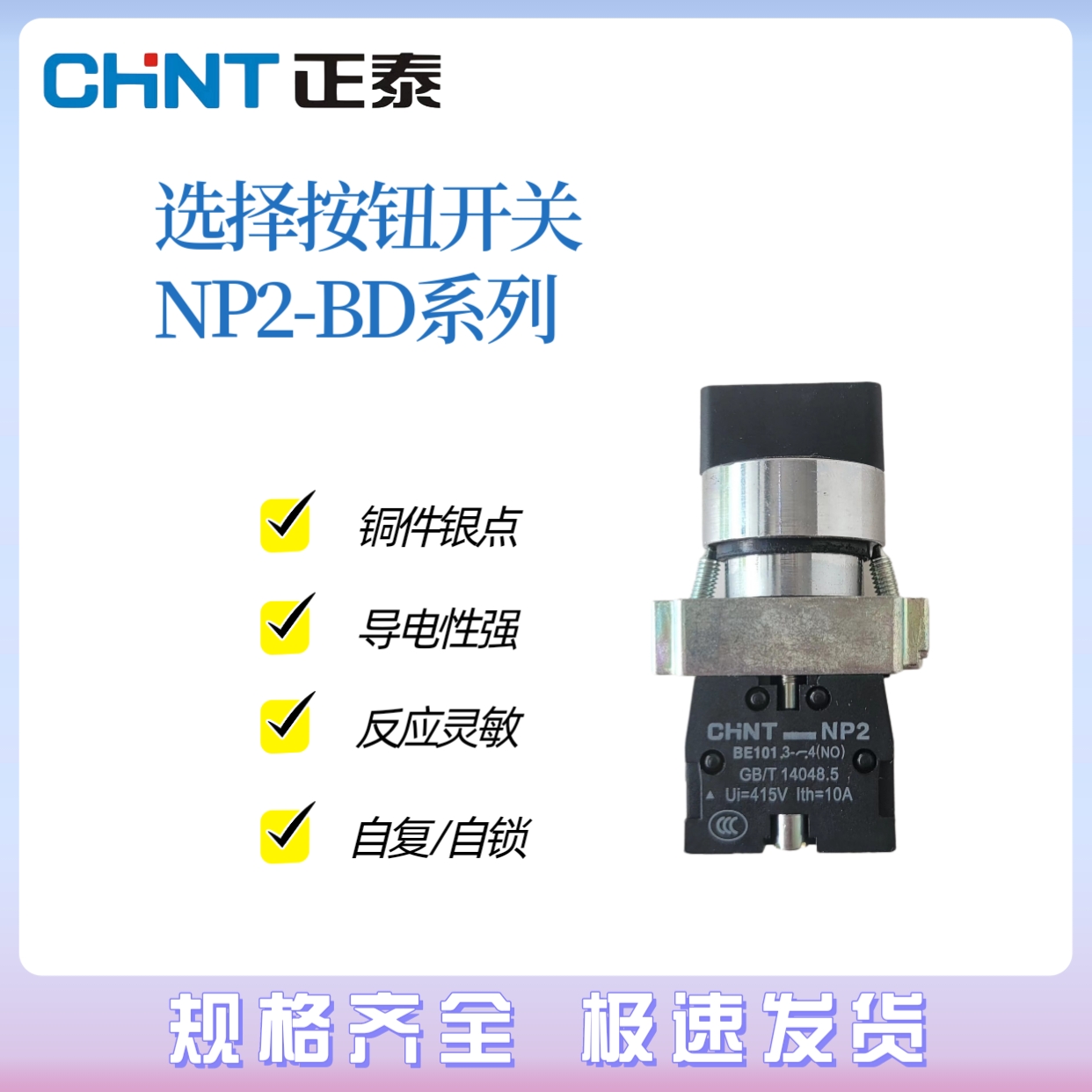 正泰XB2 NP2-BD33/21/35转换开关3档位2常开选择自锁主令旋转开关