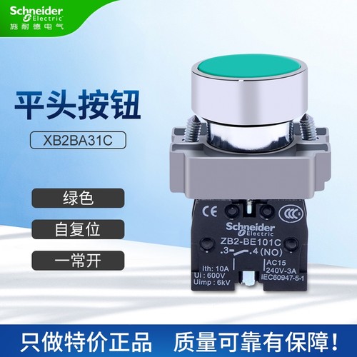 施耐德平头按钮开关XB2BA31C  XB2BA51C 1常开自复22MM