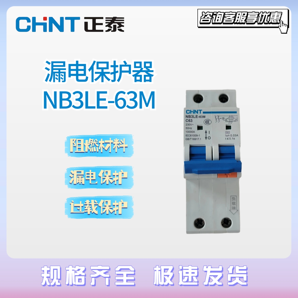 正泰漏电开关NB3LE-63M漏保断路器总空开带漏电保护2P C16 20 32