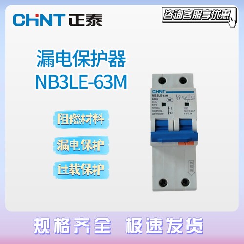 正泰漏电开关NB3LE-63M漏保断路器总空开带漏电保护2P C16 20 32