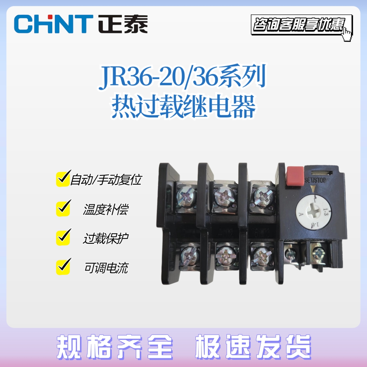 正泰热过载继电器JR36-20 63 160热保护电机380v三相温度过流过载