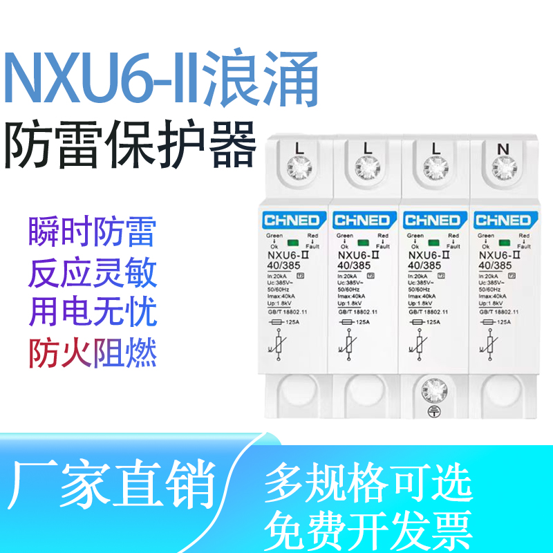 浪涌保护器NXU-ⅡNU6昆仑防雷器40kA385V光伏电涌家用3PN工业级
