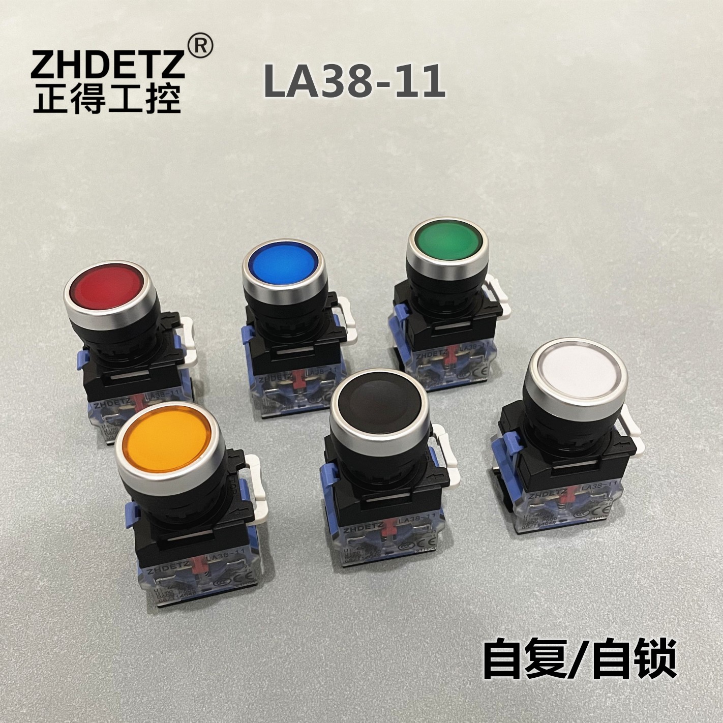 ZHDETZ正得工控ZDLA38-11平头自复平头自锁开孔22厘LA38按钮开关