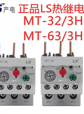 产电LS产电热过载继电器MT-32/3H MT-32/64H MT-32/95H