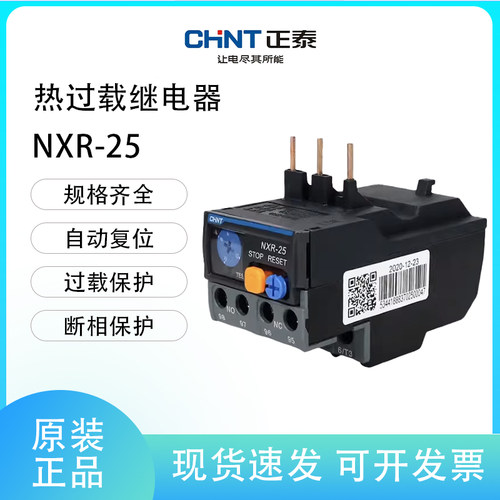 继电器热过载继电器CHNT/正泰