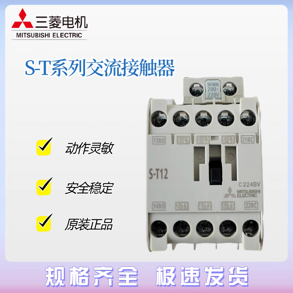 原装三菱S-T交流接触器S-T35 S-T25 S-T32 S-T50 S-T80