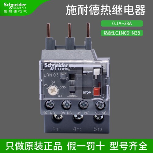 原装施耐德热过载继电器LRN05N
