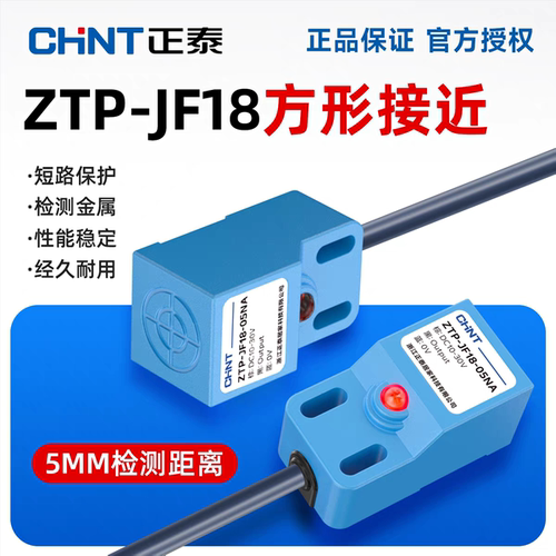 正泰ZTP-JF18-05NA系列防水电感式SN04方形限位接近开关常开常闭