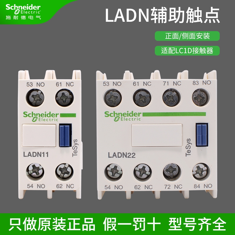 施耐德接触器LC1D辅助触点LADN11C22C正面侧面安装触头组LAD8N11