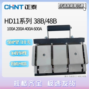 正泰刀开关HD11-100-200-400-600/38B48B倒顺双向切换刀闸开关