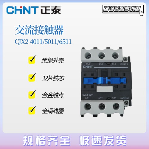 正泰交流接触器CJX2-4011/6511 CJX2-5011 380V220V 110V 36V 24V
