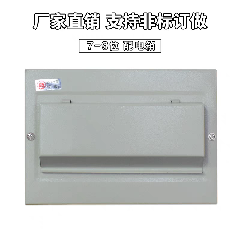 致业7-9位室内家用断路器电源照明空气开关盒配电箱C45型180*260