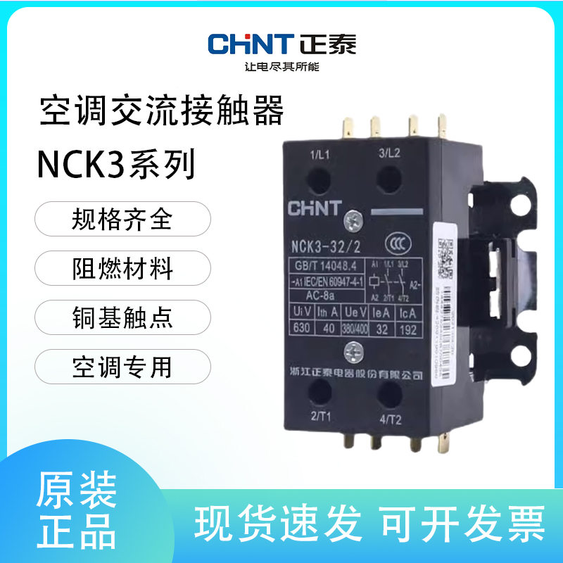 正泰交流接触器 NCK3-25/2 25A 32/2 AC220V空调专用接触器 五金/工具 低压接触器 原图主图