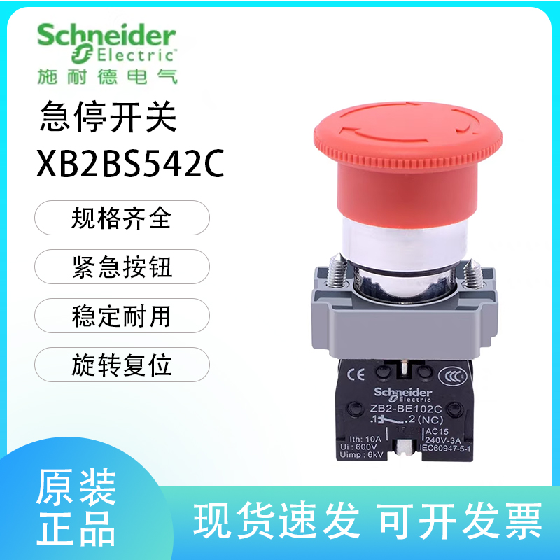XB2BS急停开关施耐德原装正品