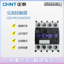 正泰交流接触器CJX2-0910 0901 1210 1810 3210 铜芯线圈220V