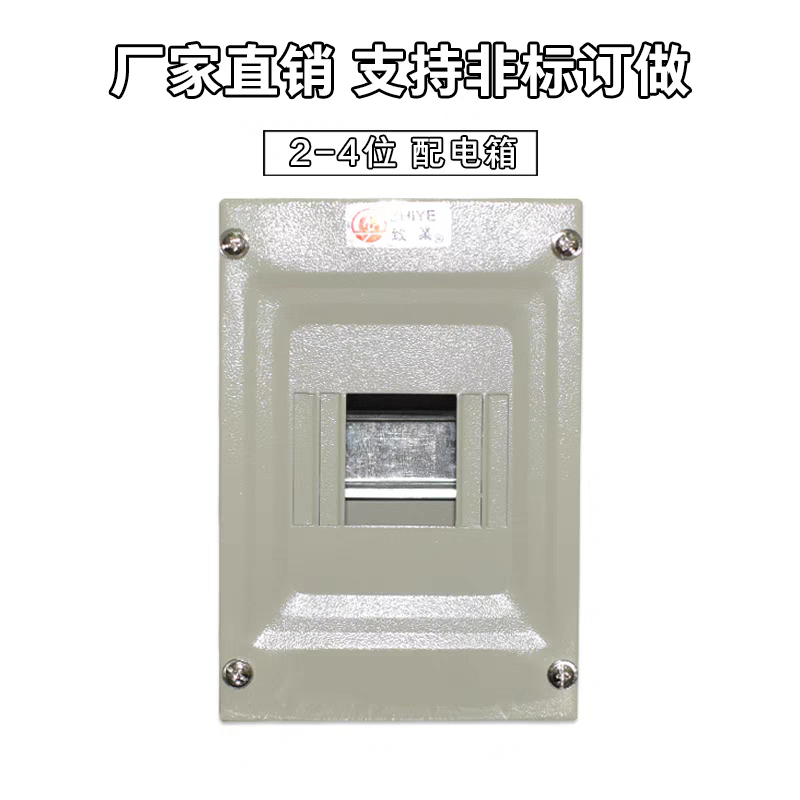 致业2-4位明装铁盒C45白色空气开关漏电开关断路器配电箱186*126